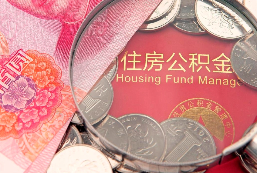 桂林离职公积金提取代办（离职公积金代取需要什么材料）